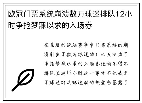 欧冠门票系统崩溃数万球迷排队12小时争抢梦寐以求的入场券