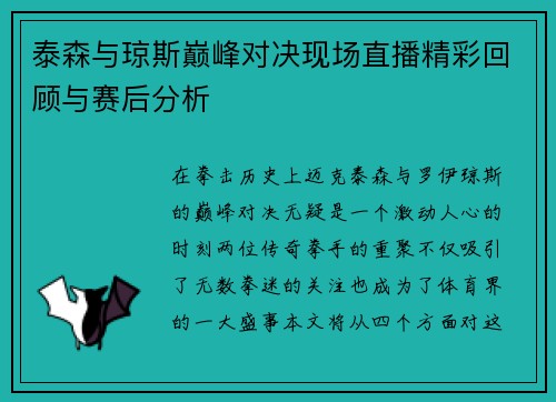 泰森与琼斯巅峰对决现场直播精彩回顾与赛后分析