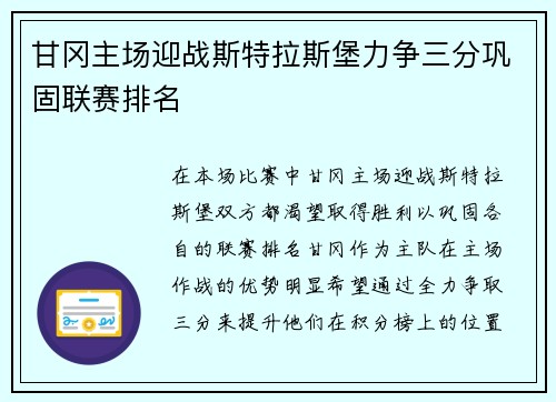 甘冈主场迎战斯特拉斯堡力争三分巩固联赛排名