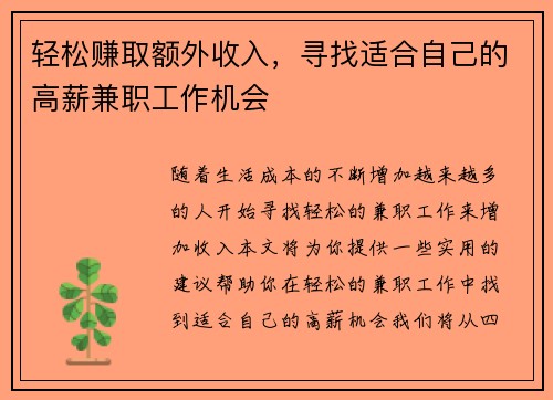 轻松赚取额外收入，寻找适合自己的高薪兼职工作机会