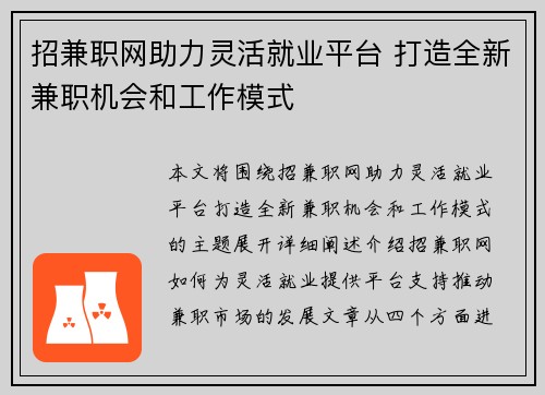 招兼职网助力灵活就业平台 打造全新兼职机会和工作模式
