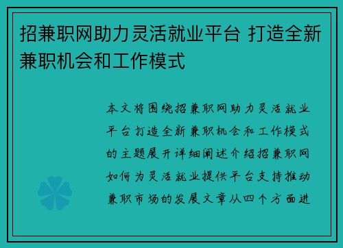 招兼职网助力灵活就业平台 打造全新兼职机会和工作模式