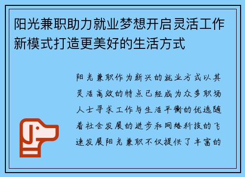 阳光兼职助力就业梦想开启灵活工作新模式打造更美好的生活方式