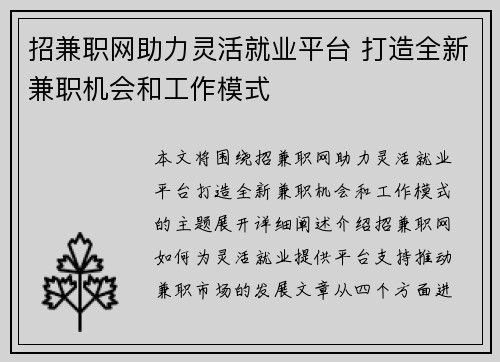 招兼职网助力灵活就业平台 打造全新兼职机会和工作模式