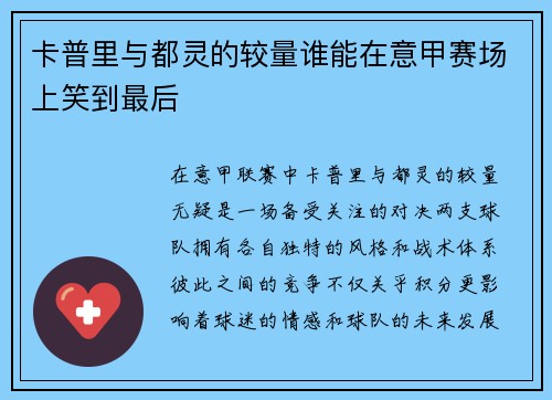 卡普里与都灵的较量谁能在意甲赛场上笑到最后