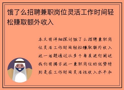 饿了么招聘兼职岗位灵活工作时间轻松赚取额外收入