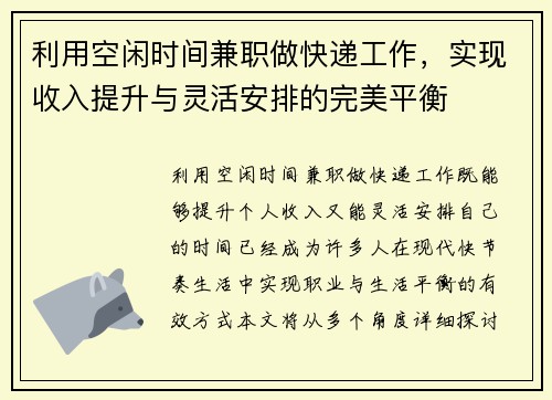 利用空闲时间兼职做快递工作，实现收入提升与灵活安排的完美平衡
