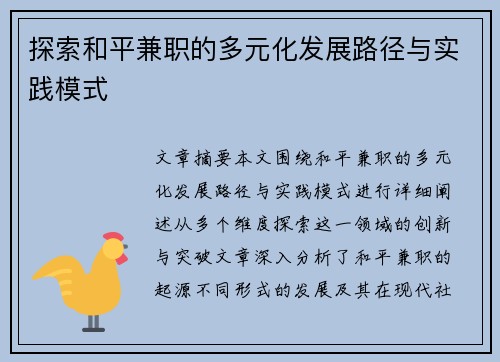 探索和平兼职的多元化发展路径与实践模式