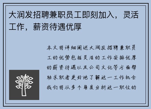 大润发招聘兼职员工即刻加入，灵活工作，薪资待遇优厚