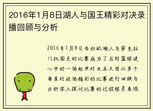 2016年1月8日湖人与国王精彩对决录播回顾与分析