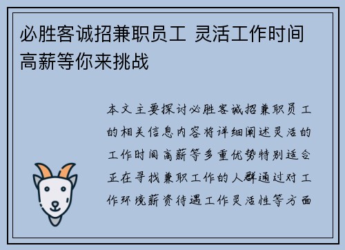 必胜客诚招兼职员工 灵活工作时间 高薪等你来挑战