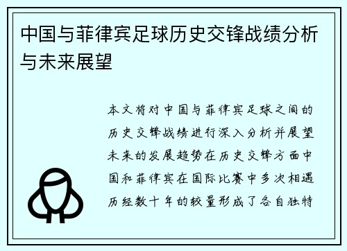 中国与菲律宾足球历史交锋战绩分析与未来展望