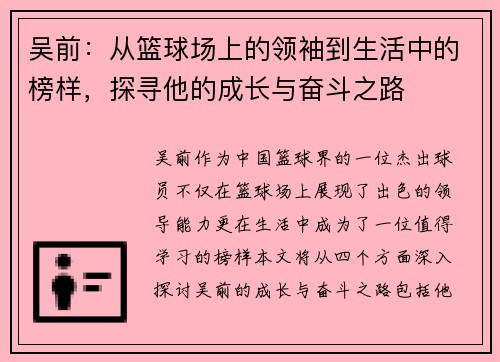 吴前：从篮球场上的领袖到生活中的榜样，探寻他的成长与奋斗之路