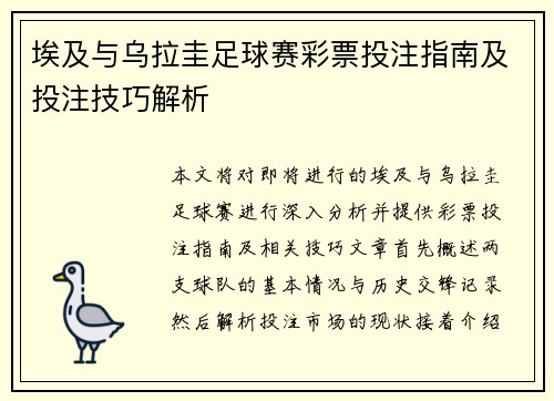 埃及与乌拉圭足球赛彩票投注指南及投注技巧解析