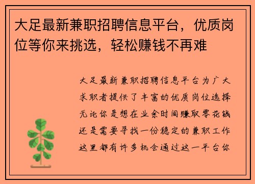 大足最新兼职招聘信息平台，优质岗位等你来挑选，轻松赚钱不再难