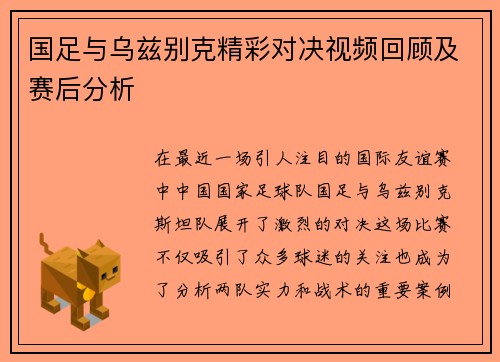国足与乌兹别克精彩对决视频回顾及赛后分析