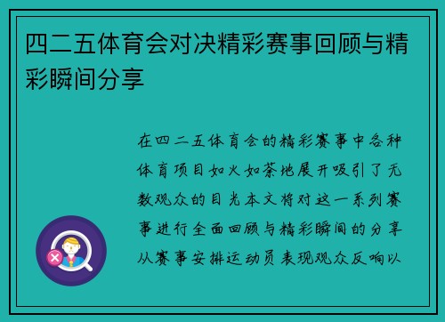 四二五体育会对决精彩赛事回顾与精彩瞬间分享