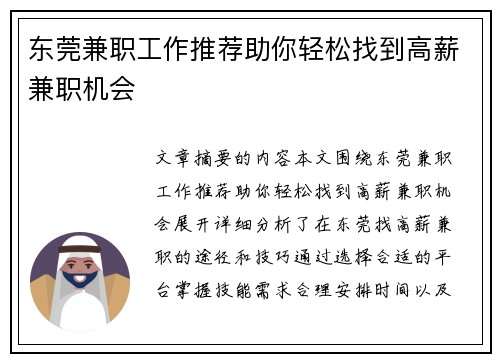 东莞兼职工作推荐助你轻松找到高薪兼职机会