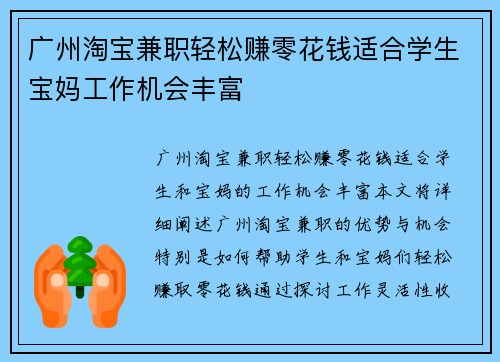 广州淘宝兼职轻松赚零花钱适合学生宝妈工作机会丰富