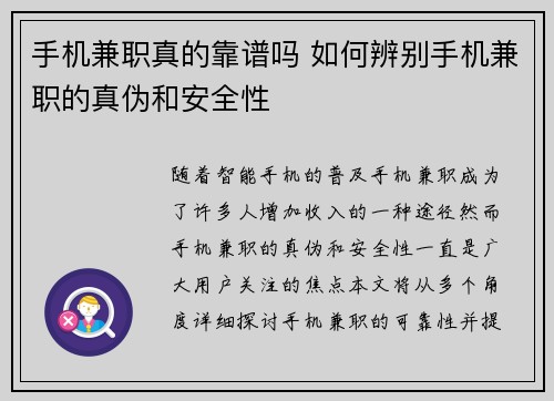 手机兼职真的靠谱吗 如何辨别手机兼职的真伪和安全性