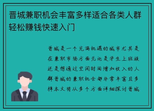 晋城兼职机会丰富多样适合各类人群轻松赚钱快速入门
