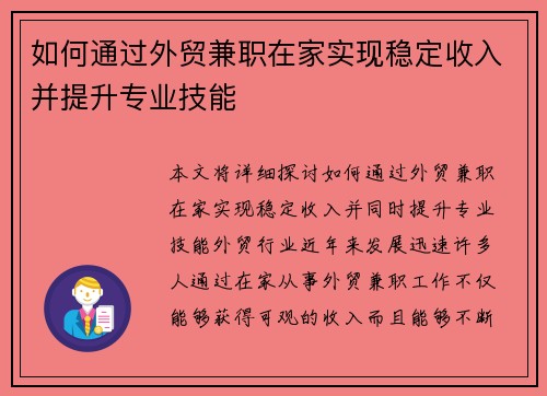 如何通过外贸兼职在家实现稳定收入并提升专业技能