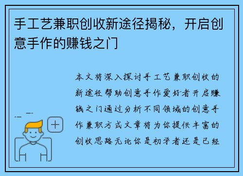 手工艺兼职创收新途径揭秘，开启创意手作的赚钱之门