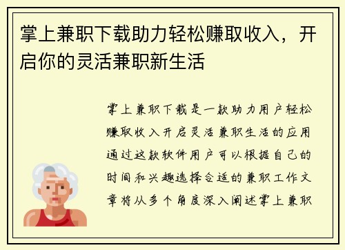 掌上兼职下载助力轻松赚取收入，开启你的灵活兼职新生活