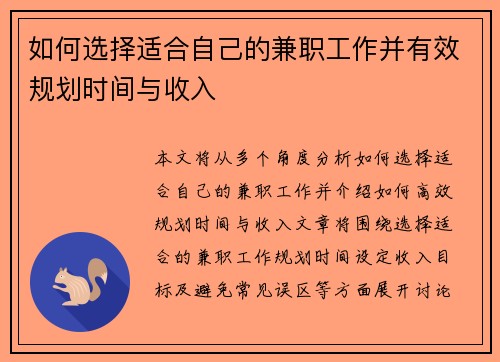 如何选择适合自己的兼职工作并有效规划时间与收入