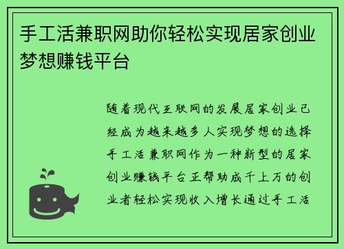 手工活兼职网助你轻松实现居家创业梦想赚钱平台