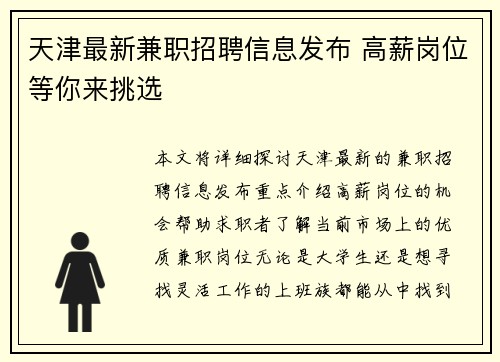 天津最新兼职招聘信息发布 高薪岗位等你来挑选