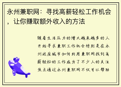 永州兼职网：寻找高薪轻松工作机会，让你赚取额外收入的方法