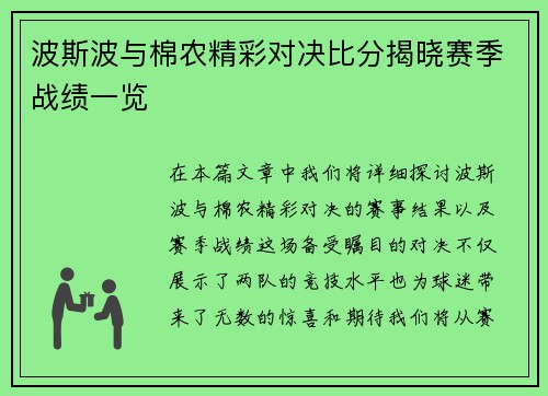 波斯波与棉农精彩对决比分揭晓赛季战绩一览