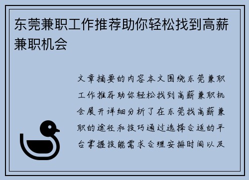 东莞兼职工作推荐助你轻松找到高薪兼职机会