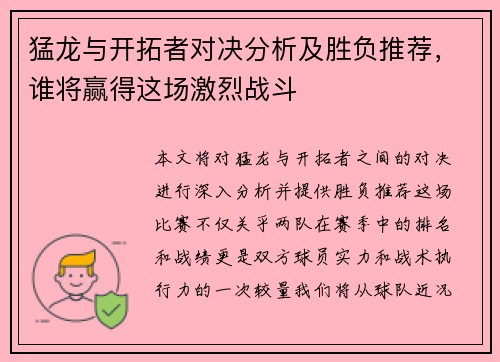 猛龙与开拓者对决分析及胜负推荐，谁将赢得这场激烈战斗