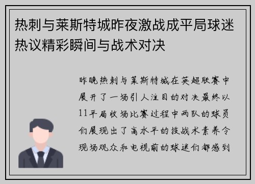 热刺与莱斯特城昨夜激战成平局球迷热议精彩瞬间与战术对决