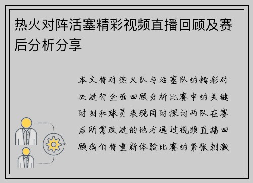 热火对阵活塞精彩视频直播回顾及赛后分析分享