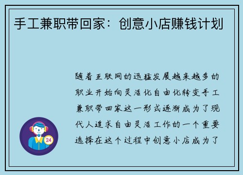 手工兼职带回家：创意小店赚钱计划