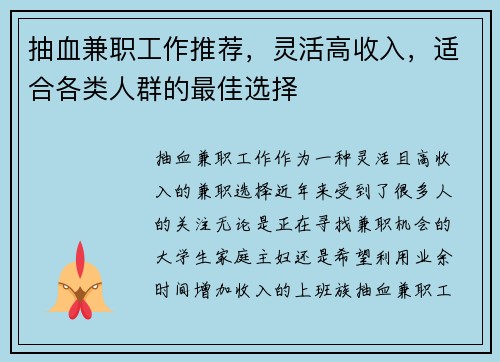 抽血兼职工作推荐，灵活高收入，适合各类人群的最佳选择