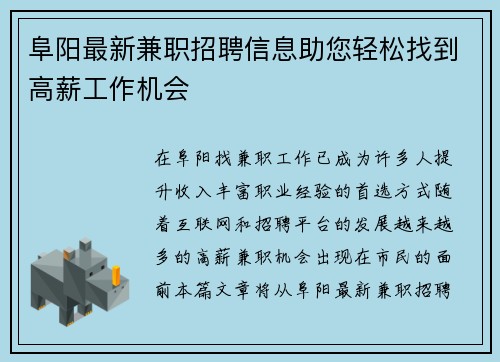 阜阳最新兼职招聘信息助您轻松找到高薪工作机会