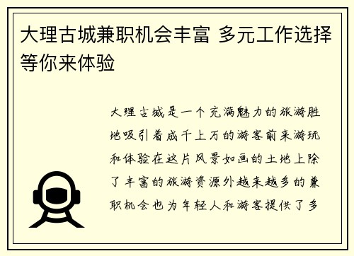 大理古城兼职机会丰富 多元工作选择等你来体验
