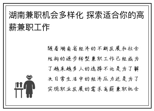湖南兼职机会多样化 探索适合你的高薪兼职工作