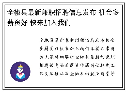 全椒县最新兼职招聘信息发布 机会多薪资好 快来加入我们