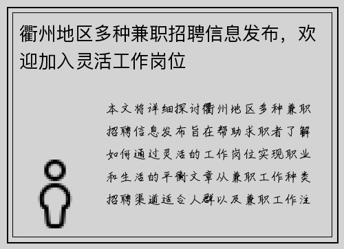 衢州地区多种兼职招聘信息发布，欢迎加入灵活工作岗位