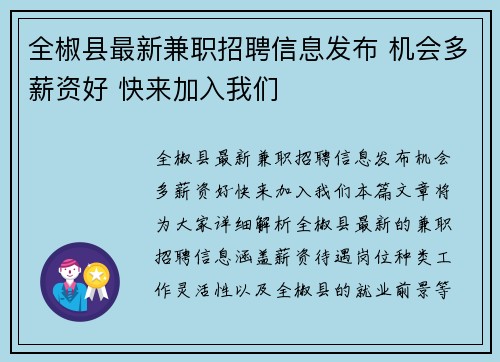 全椒县最新兼职招聘信息发布 机会多薪资好 快来加入我们
