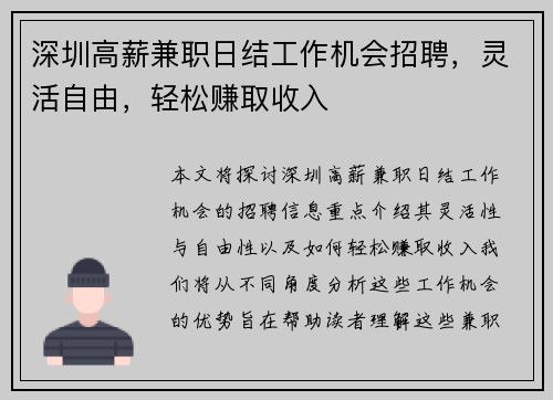 深圳高薪兼职日结工作机会招聘，灵活自由，轻松赚取收入