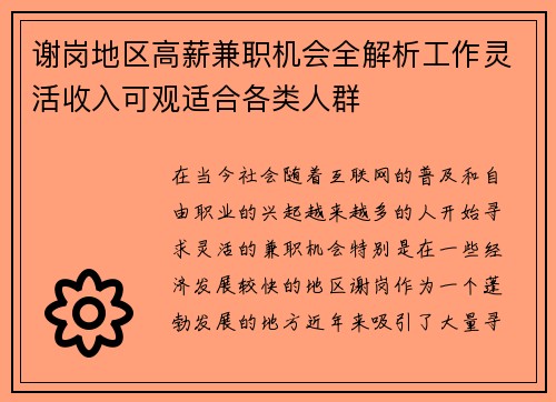 谢岗地区高薪兼职机会全解析工作灵活收入可观适合各类人群