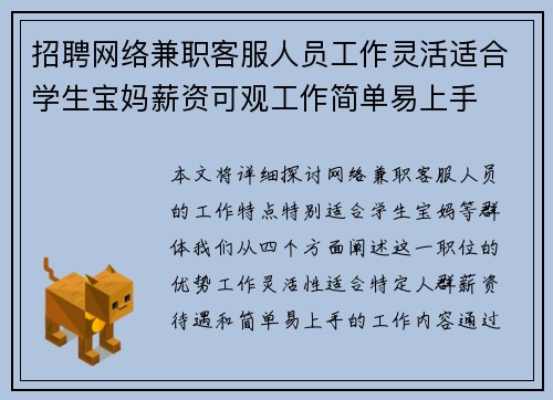 招聘网络兼职客服人员工作灵活适合学生宝妈薪资可观工作简单易上手