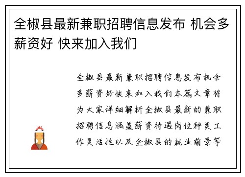 全椒县最新兼职招聘信息发布 机会多薪资好 快来加入我们