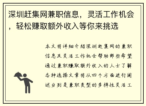 深圳赶集网兼职信息，灵活工作机会，轻松赚取额外收入等你来挑选
